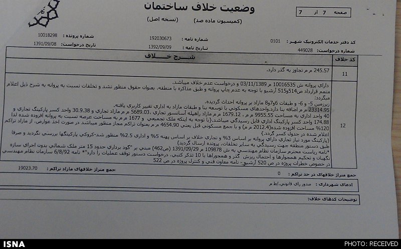 ساخت مجتمع تجاری با 19 هزار متر تخلف در تهران