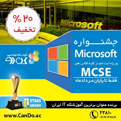 برگزاری آزمونهای بین‌المللی مایکروسافت و سیسکو برای اولین‌بار در ایران