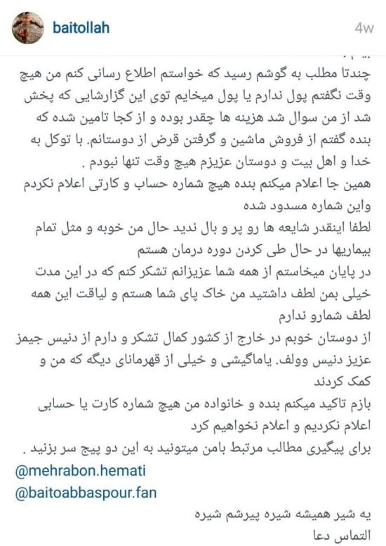 آخرین پست اینستاگرامی بیت‌الله عباسپور