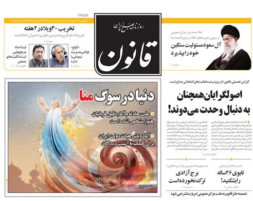 (تصاویر) واکنش روزنامه ها به حادثه در حج