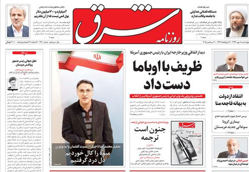 (تصاویر) واکنش روزنامه ها به دست دادن ظریف با اوباما (تصاویر) واکنش روزنامه ها به دست دادن ظریف با اوباما