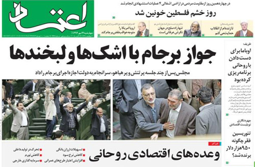 (تصاویر) واکنشهای روزنامهها به تصویب برجام (تصاویر) واکنشهای روزنامهها به تصویب برجام