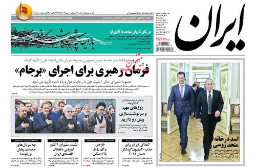 (تصاویر) بازتاب تائید مشروط برجام در روزنامهها (تصاویر) بازتاب تائید مشروط برجام در روزنامهها