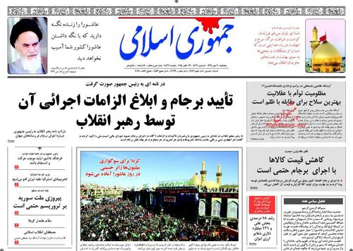 (تصاویر) بازتاب تائید مشروط برجام در روزنامهها (تصاویر) بازتاب تائید مشروط برجام در روزنامهها