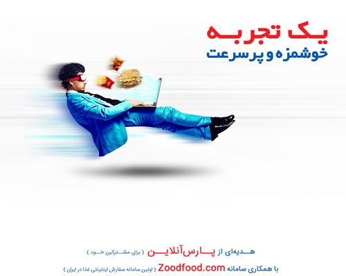 یک تجربهی خوشمزه و پرسرعت یک تجربهی خوشمزه و پرسرعت