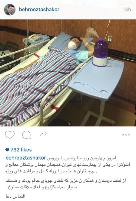 مبارزه مجری تلویزیون با آنفلوانزا بر تخت بیمارستان مبارزه مجری تلویزیون با آنفلوانزا بر تخت بیمارستان