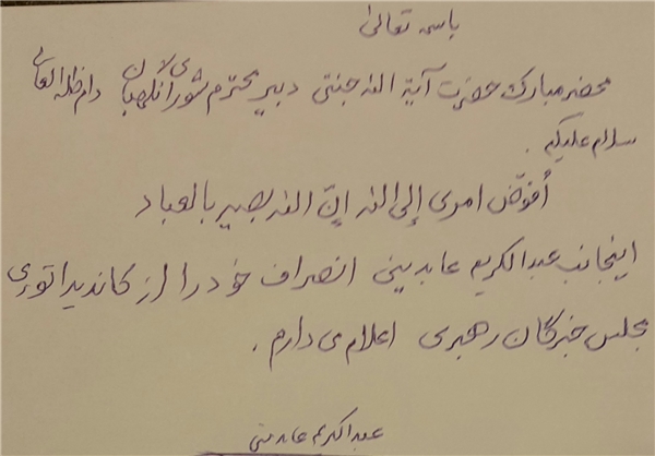 انصراف آیت‌الله عابدینی از کاندیداتوری خبرگان