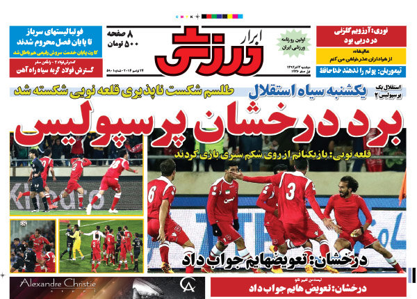 واکنش روزنامه‌ها به نتیجه دربی تهران