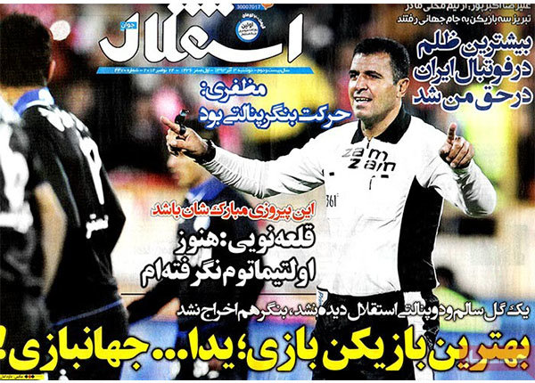 واکنش روزنامه‌ها به نتیجه دربی تهران