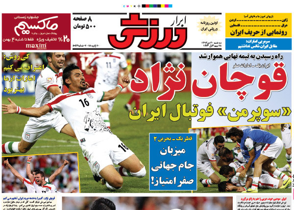 (تصاویر) بازتاب پیروزی ایران در روزنامههای ورزشی (تصاویر) بازتاب پیروزی ایران در روزنامههای ورزشی