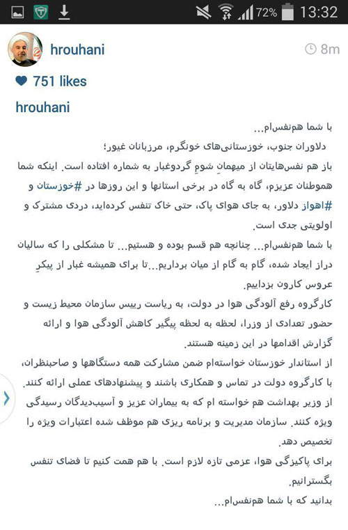 پیام روحانی به خوزستانیها: با شما همنفسام پیام روحانی به خوزستانیها: با شما همنفسام