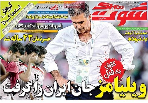 (تصاویر) واکنش روزنامهها به شکست تیم ملی (تصاویر) واکنش روزنامهها به شکست تیم ملی