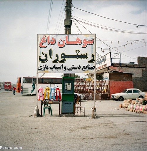 (تصاویر) روایت عکاس ایرلندی از «زندگی ایرانی» (تصاویر) روایت عکاس ایرلندی از «زندگی ایرانی»