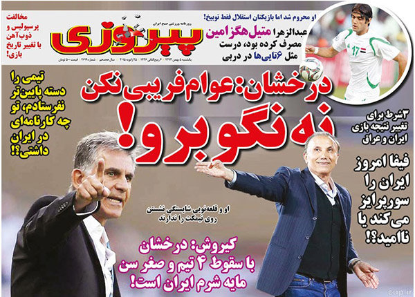 (تصاویر) جنجال کیروش در روزنامههای ورزشی (تصاویر) جنجال کیروش در روزنامههای ورزشی