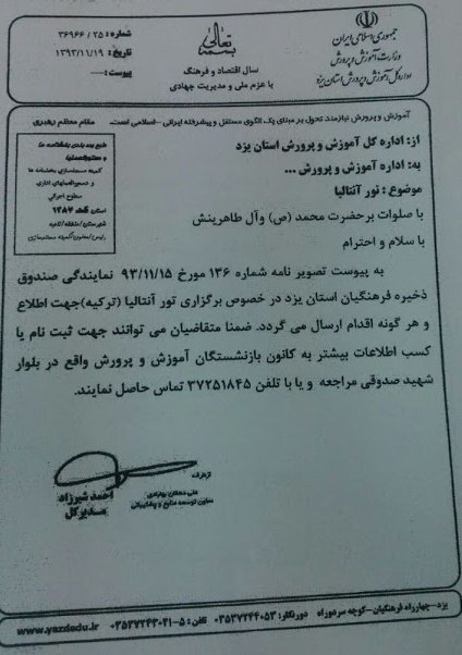 وام سفر به آنتالیا در آموزش و پرورش! وام سفر به آنتالیا در آموزش و پرورش!