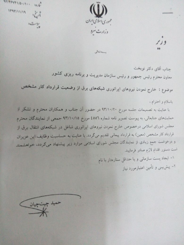بلاتکلیفی جمعی از اپراتورهای پست انتقال برق بلاتکلیفی جمعی از اپراتورهای پست انتقال برق