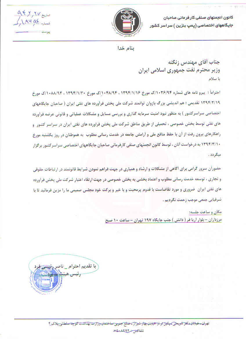 همایش کانون جایگاهداران بنزین برگزار میشود همایش کانون جایگاهداران بنزین برگزار میشود