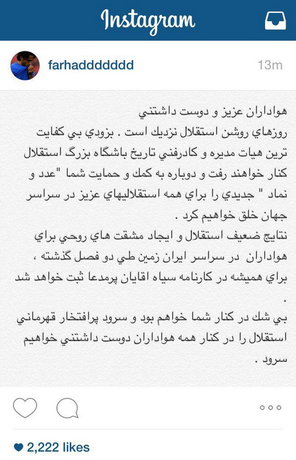 انتقاد بی‌سابقه فرهاد مجیدی از قلعه‌نویی