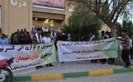 (تصاویر) لغو یک کنسرت در ماهشهر (تصاویر) لغو یک کنسرت در ماهشهر