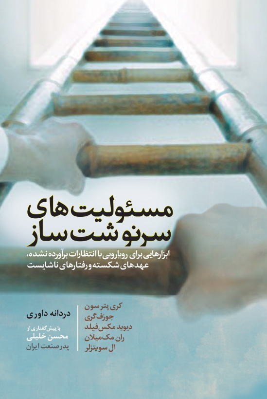 مسئوليتهای سرنوشتساز مسئوليتهای سرنوشتساز