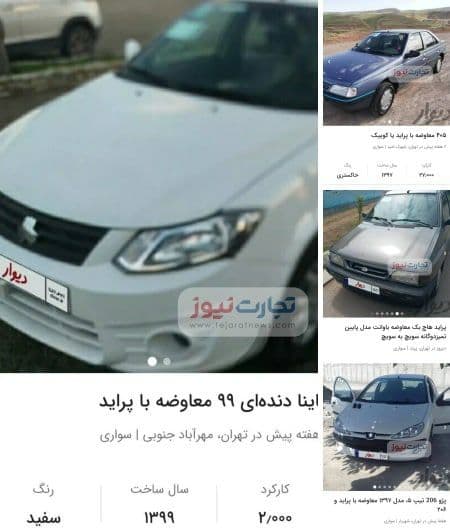 جولان آگهی‌های تعویض خودرو با پراید در بازار!