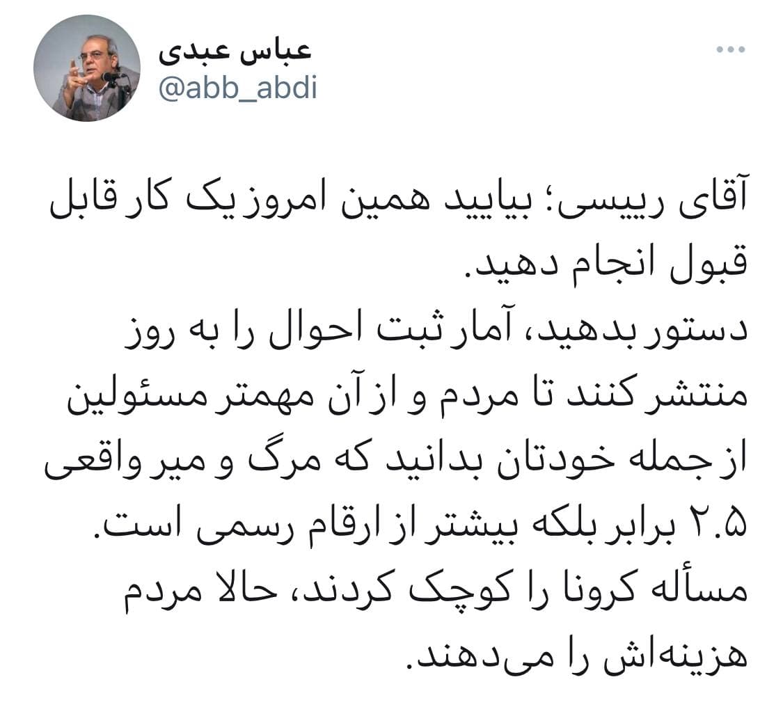 عباس عبدی