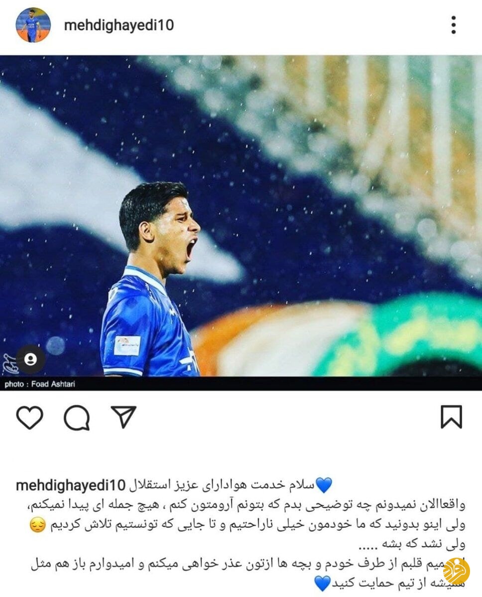 (عکس) اولین واکنش مهدی قایدی بعد از شکست استقلال