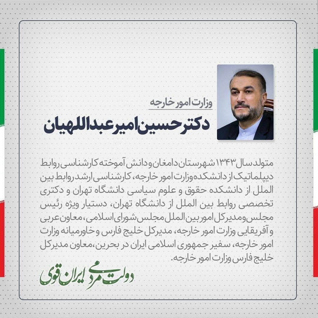 وزرای پیشنهادی دولت سیزدهم