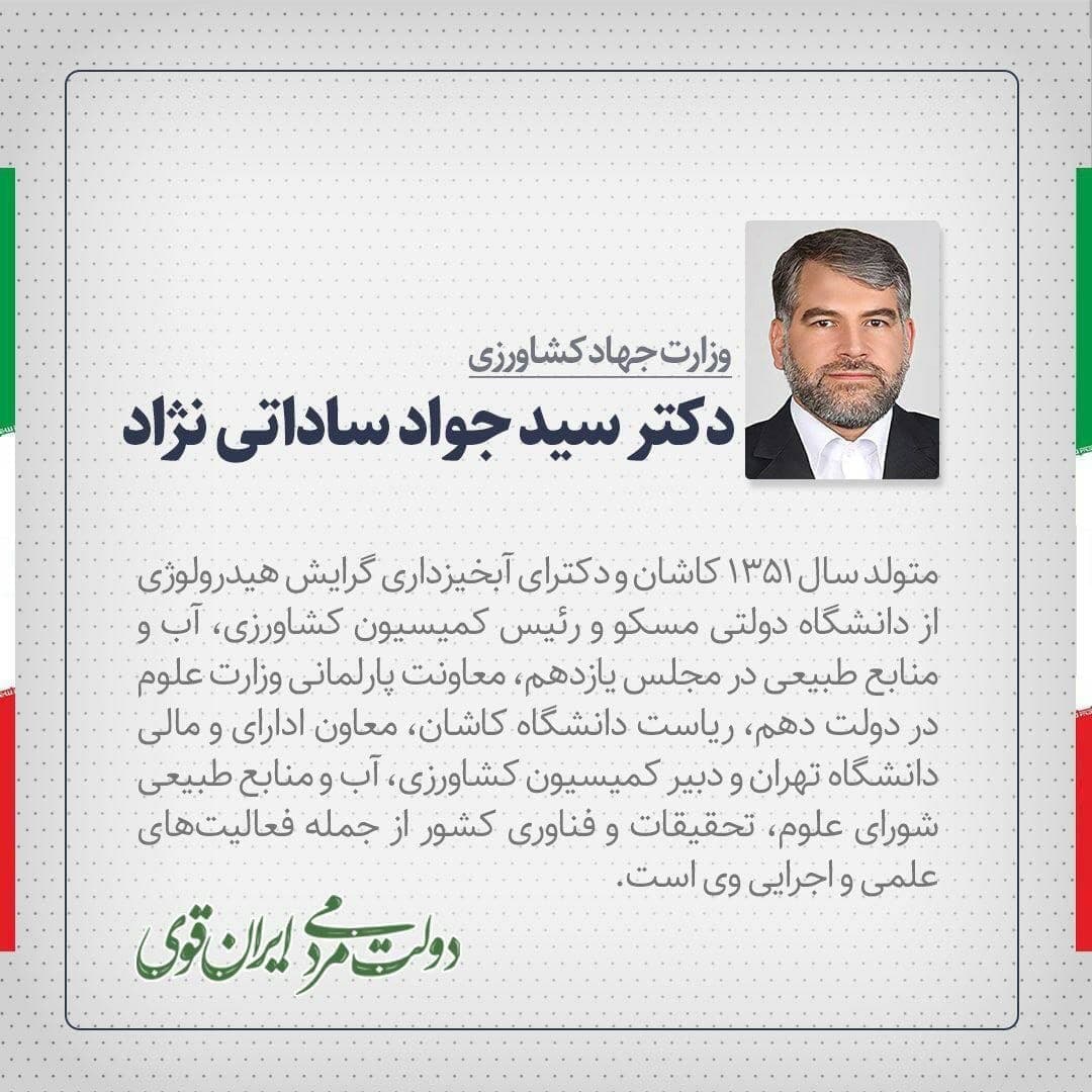 وزرای پیشنهادی دولت سیزدهم