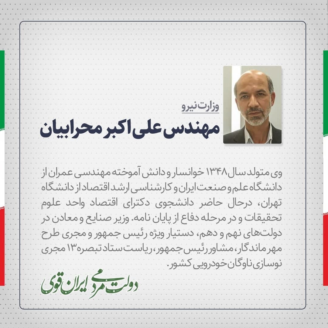 زندگی نامه و سوابق وزرای پیشنهادی دولت سیزدهم