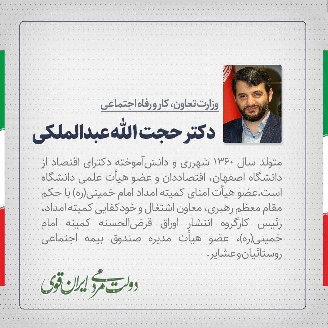 وزرای پیشنهادی دولت سیزدهم