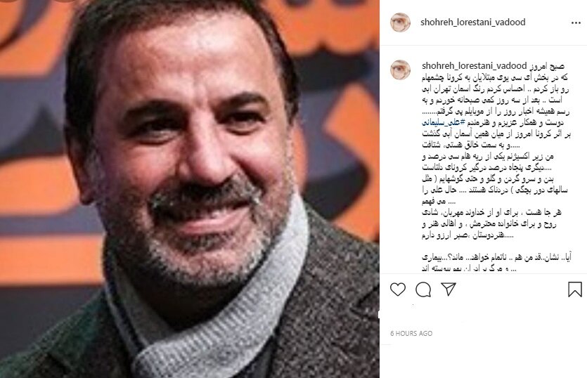 نوشته شهره لرستانی از روی تخت آی‌سی‌یو برای علی سلیمانی