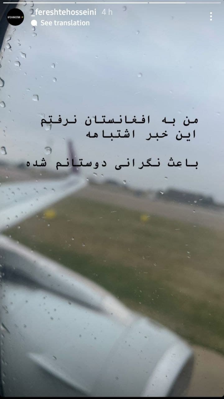 مقصد فرشته حسینی مشخص شد؛ ترکیه!