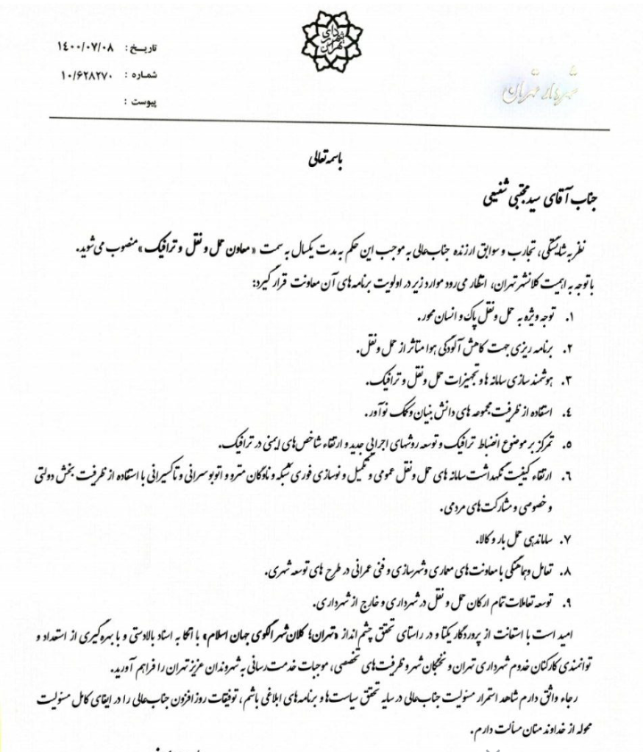 انتصاب ۳ معاون جدید زاکانی