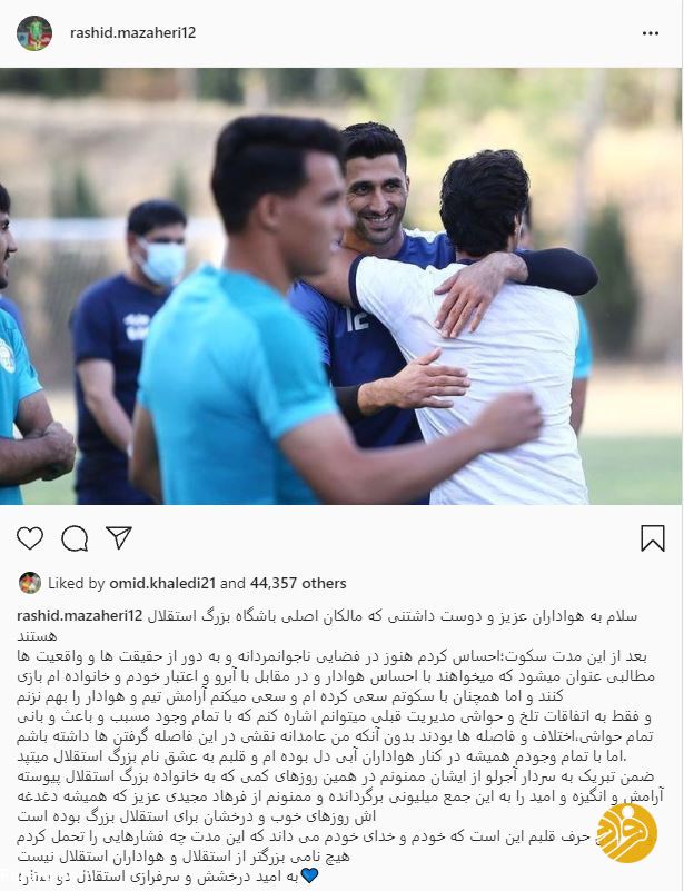 رشید مظاهری بالاخره سکوتش را درباره استقلال شکست