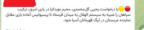 بی‌تفاوتی جاسوس پرسپولیس به بازی حیثیتی مقابل الهلال عربستان