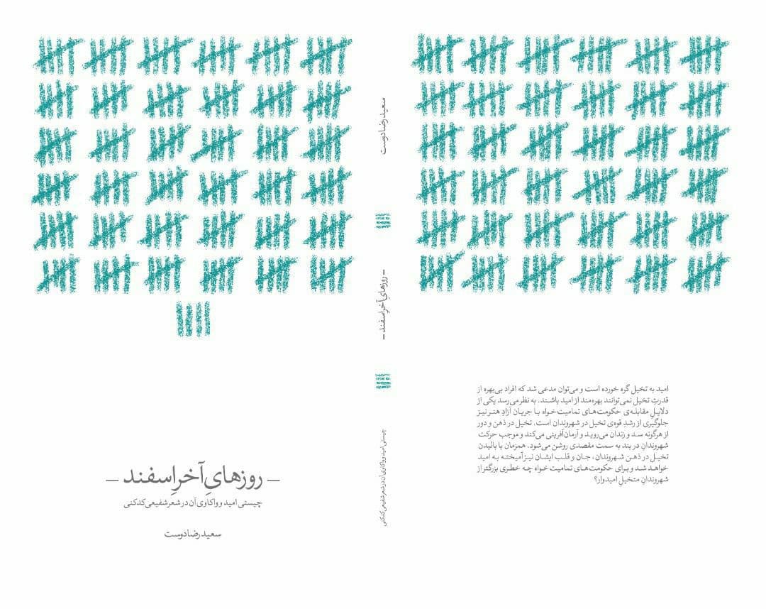 شفیعی کدکنی