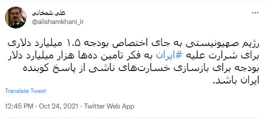 شمخانی 