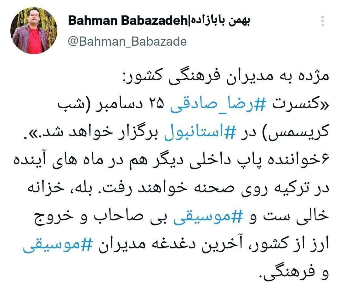 خواننده‌های داخلی هم به ترکیه پناه بردند؟