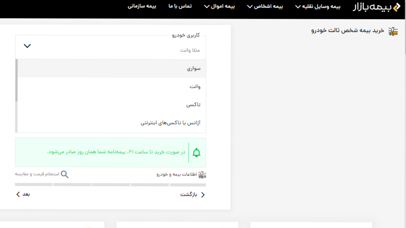 ارزان ترین بیمه شخص ثالث را از کجا بخریم؟
