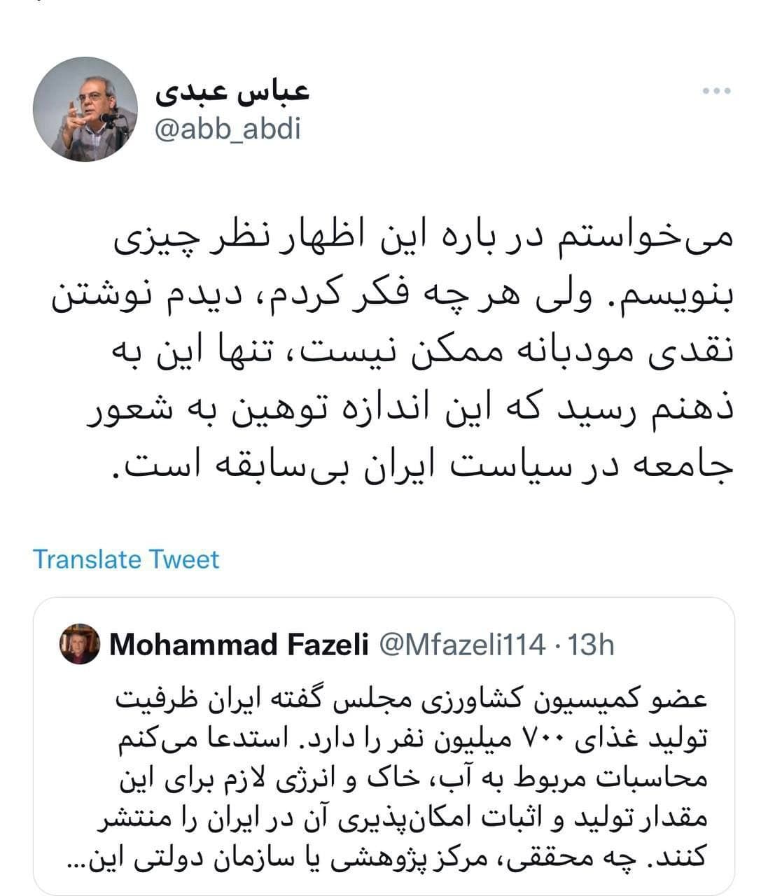 واکنش عباس عبدی به ادعای عجیب یک نماینده
