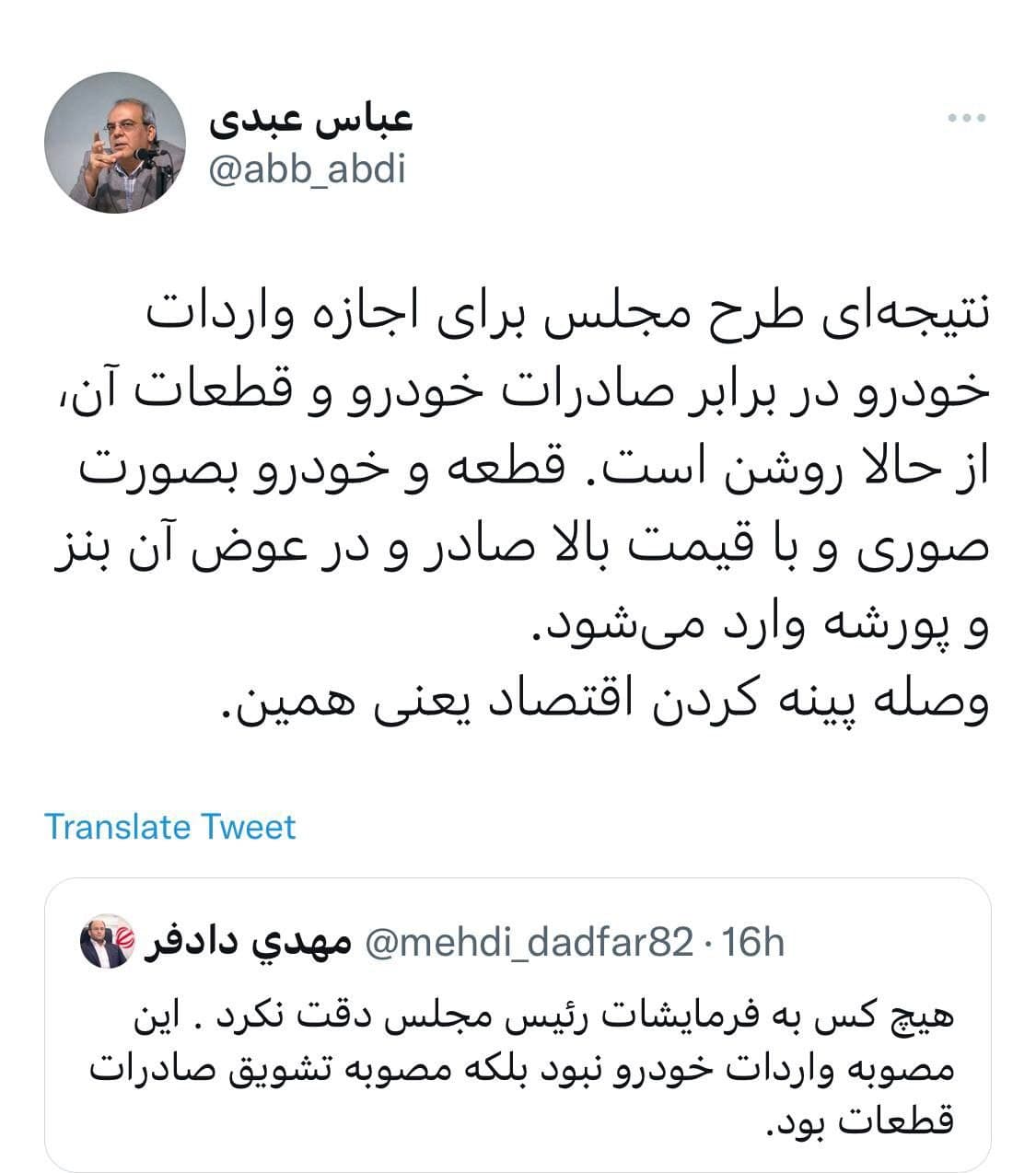  عباس عبدی 