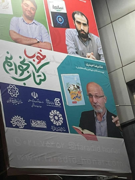 (تصویر) گاف عجیب شهرداری تهران سوژه شد