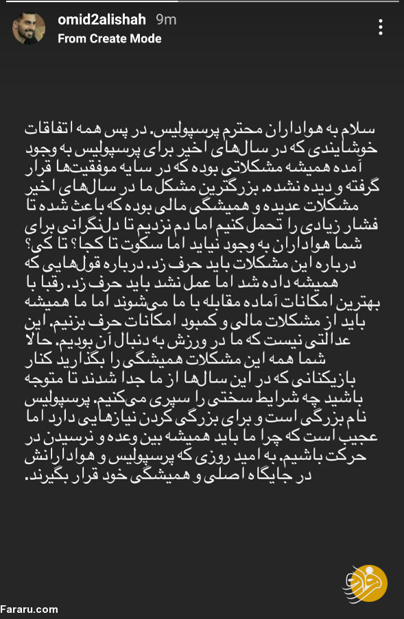 (عکس) طغیان بازیکنان پرسپولیس با استوری مشترک