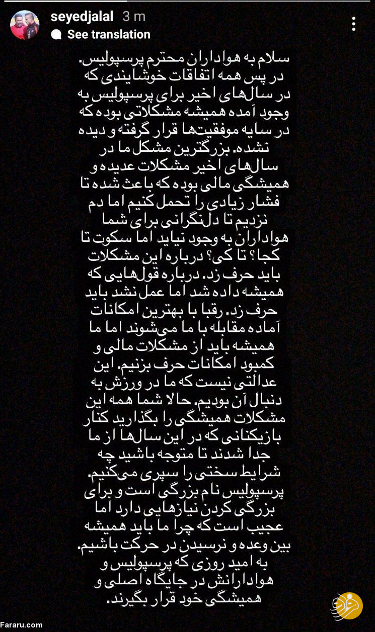 (عکس) طغیان بازیکنان پرسپولیس با استوری مشترک