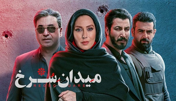 سریال میدان سرخ