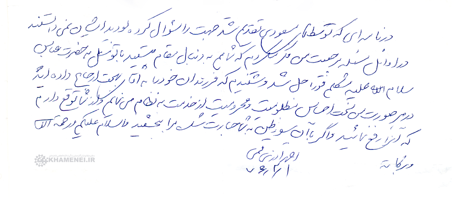 اطلاعیه روابط عمومی رهبر انقلاب در پاسخ به عذرخواهی مرحوم آذری قمی از رهبر انقلاب اطلاعیه روابط عمومی رهبر انقلاب در پاسخ به عذرخواهی مرحوم آذری قمی از رهبر انقلاب