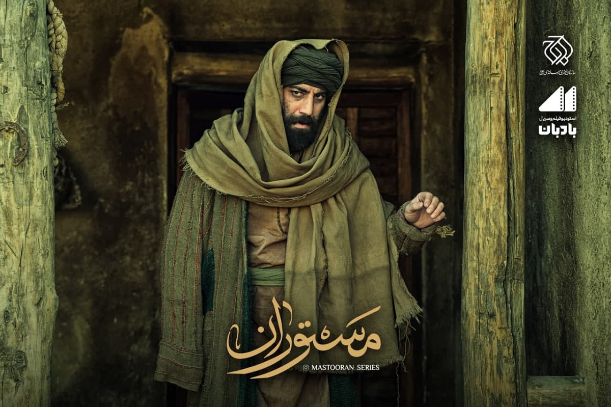 هر آنچه که باید در مورد سریال مستوران بدانید