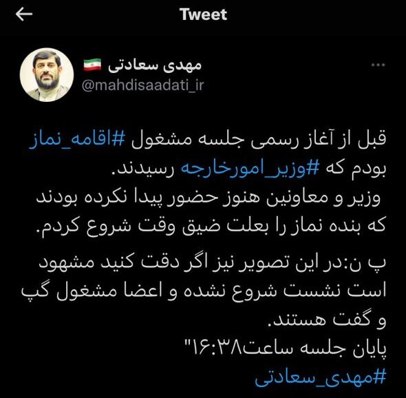 واکنش سعادتی به نمازخواندنش در جلسه با وزیرخارجه