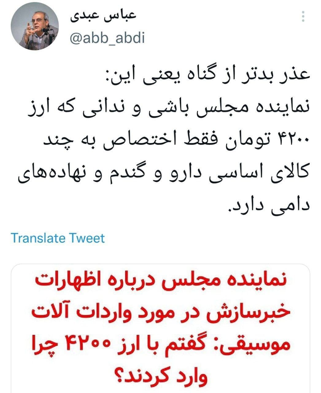 ‏ عباس عبدی
